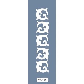 U36 Dekoratif Bordür Stencil 13x57cm