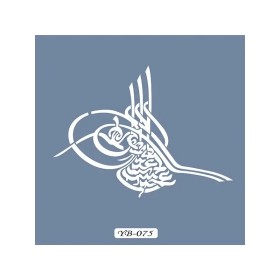 YB75 Tuğra Model Yuvarlak Seri Stencil 22x22cm