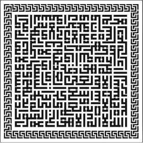 EHDN12 Ayetel Kürsi Kufi Stencil 45x45cm