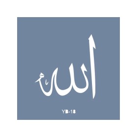 YB18 Arapça Allah Yazılı Yuvarlak Seri Stencil 22x22cm