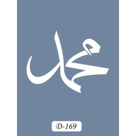 D169 Muhammed Model D Serisi Stencil 15x20cm