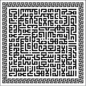 EHDN12 Ayetel Kürsi Kufi Stencil 45x45cm