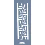 K48 6x20 Bordür Model Floral Çerçeve Stencil