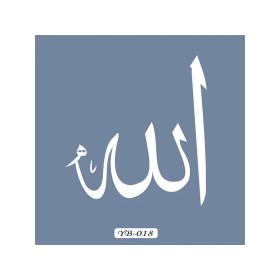 YB18 Arapça Allah Yazılı Yuvarlak Seri Stencil 22x22cm