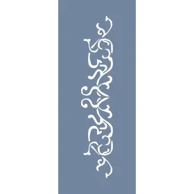 EHBR57 Bordür Desen Stencil 10x25cm